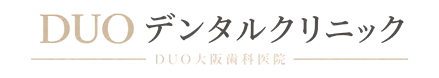 DUOデンタルクリニック